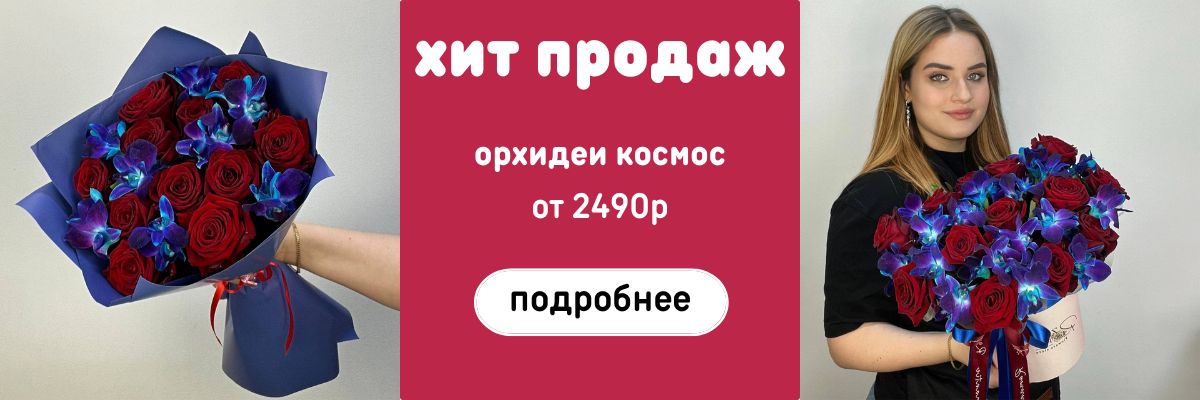 Космичесике орхидеи